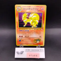 Brock's Ninetales Holo No.038 Gym 1 Heroes - Japanese Pokemon Card - 1998 - Image 1
