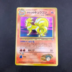 Brock's Ninetales Holo No.038 Gym 1 Heroes - Japanese Pokemon Card - 1998 - Image 2