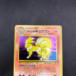 Brock's Ninetales Holo No.038 Gym 1 Heroes - Japanese Pokemon Card - 1998 - Image 3
