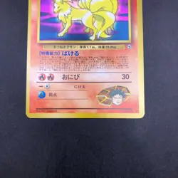 Brock's Ninetales Holo No.038 Gym 1 Heroes - Japanese Pokemon Card - 1998 - Image 4