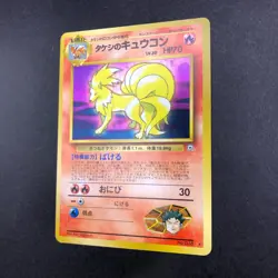 Brock's Ninetales Holo No.038 Gym 1 Heroes - Japanese Pokemon Card - 1998 - Image 5