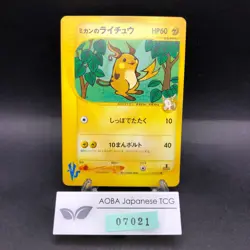 Jasmine's Raichu 027/141 1st Edition VS - Japanese Pokemon Card - 2001 - Image 1