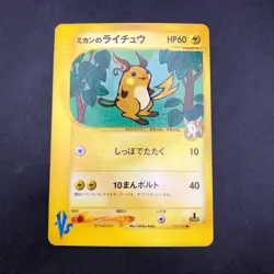 Jasmine's Raichu 027/141 1st Edition VS - Japanese Pokemon Card - 2001 - Image 2