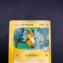 Jasmine's Raichu 027/141 1st Edition VS - Japanese Pokemon Card - 2001 - Image 3