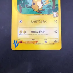 Jasmine's Raichu 027/141 1st Edition VS - Japanese Pokemon Card - 2001 - Image 4