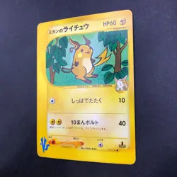 Jasmine's Raichu 027/141 1st Edition VS - Japanese Pokemon Card - 2001 - Image 5