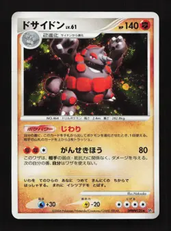 Rhyperior DPBP#125 Unlimited DP1 Space Time Creation Japanese Pokemon Card - Image 1