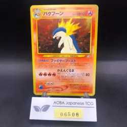Typhlosion Holo Neo Premium File Promo - Japanese Pokemon Card - 2000 - Image 1