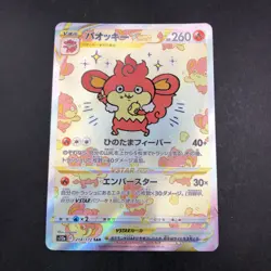 Simisear VSTAR SAR 214/172 S12a VSTAR Universe - Japanese Pokemon Card - 2022 - Image 2