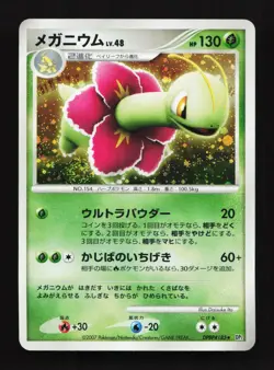 Meganium DPBP#185 Unlimited DP2 Secret of the Lakes Japanese Pokemon Card - Image 1