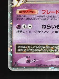 Gallade LV.X 009/018 MP Gallade Half Deck Japanese Pokemon Card TCG - Image 2