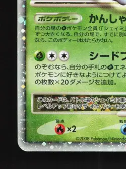 Shaymin LV.X 012/092 MP Intense Fight in the Destroyed Sky Japanese Pokemon Card - Image 2