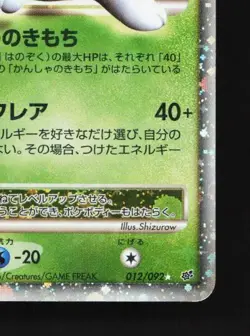 Shaymin LV.X 012/092 MP Intense Fight in the Destroyed Sky Japanese Pokemon Card - Image 3