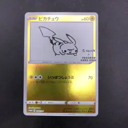 Pikachu 208/S-P Yu Nagaba Promo - Japanese Pokemon Card - 2021 - Image 2