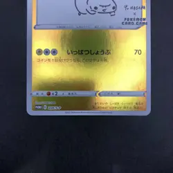 Pikachu 208/S-P Yu Nagaba Promo - Japanese Pokemon Card - 2021 - Image 4
