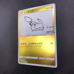Pikachu 208/S-P Yu Nagaba Promo - Japanese Pokemon Card - 2021 - Image 5