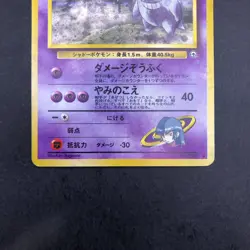 Sabrina's Gengar Holo No.094 Gym 2 Challenge - Japanese Pokemon Card - 1999 - Image 4