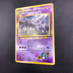 Sabrina's Gengar Holo No.094 Gym 2 Challenge - Japanese Pokemon Card - 1999 - Image 5