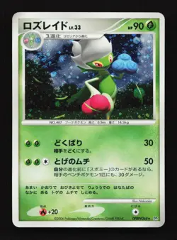 Roserade DPBP#368 DP1 Space Time Creation Japanese Pokemon Card TCG - Image 1