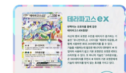Korean Pokemon Scarlet & Violet "Stellar Miracle" sv7 Booster Pack - Image 3