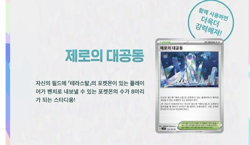 Korean Pokemon Scarlet & Violet "Stellar Miracle" sv7 Booster Pack - Image 4