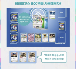Korean Pokemon Scarlet & Violet "Stellar Miracle" sv7 Booster Pack - Image 5