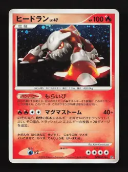 Heatran DPBP#524 DP5 Unlimited Cry From The Mysterious Japanese Pokemon Card - Image 1