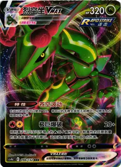 Pokemon TCG Rayquaza VMAX 098/132 Simplified Chinese Cs4b US Seller NM - Image 1
