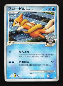Floatzel GL Holo 019/090 PT2 Unlimited Rising Rivals Japanese Pokemon Card TCG - Image 1