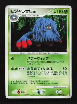 Tangrowth DPBP#130 Unlimited DP4 Moonlit Pursuit Japanese Pokemon Card - Image 1