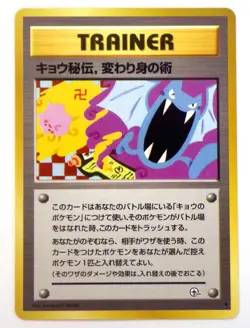 Koga's Ninja Trick Banned ART 1999 Gym 2 Challenge Japanese Pokemon Card TCG - Image 1