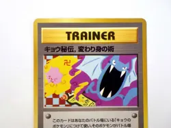 Koga's Ninja Trick Banned ART 1999 Gym 2 Challenge Japanese Pokemon Card TCG - Image 3