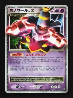 Dusknoir LV.X 042/092 Intense Fight in the Destroyed Sky Japanese Pokemon Card - Image 1