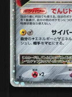 Magnezone LV.X DP5 MP Temple of Anger Japanese Pokemon Card TCG - Image 2