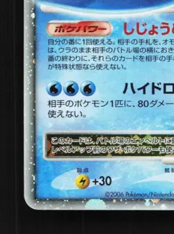 Empoleon LV.X No. 038 HP Space-Time Creation Japanese Pokemon Card TCG - Image 2