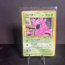 Grimer NO. 088 Glossy Common Vending Series 2 Pokemon Japanese ~ hp - Image 1