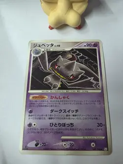 Banette 1st Edition 2008 DP5 048/096 Nintendo Pokemon Card Japanese NM - Image 2