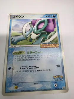 Pokemon Card Suicune 039/PCG-P PokePark Promo Common 2005 NM-EX Japanese u453 - Image 2