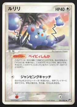 Azurill 041/053 Miracle Desert LP Japanese Pokemon Card TCG - Image 1
