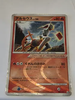 Pokemon Japanese Arceus Holo - pt4 LV.X Deck - 008/017 unlimted - Image 2