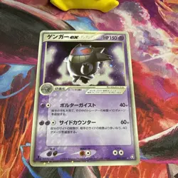 Gengar ex 048/082 Flight of Legends Holo Rare Unlimited Japanese Pokemon TCG MP - Image 2