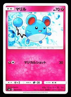 Marill 062/095 Common Super Burst Impact SM8 2018 Pokemon Japanese Near Mint - Image 1