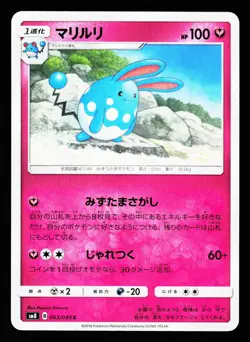 Azumarill 063/095 Common Super Burst Impact SM8 2018 Pokemon Japanese Near Mint - Image 1