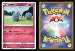 Azurill 057/095 C Alter Genesis Japanese LP Pokemon - Image 3
