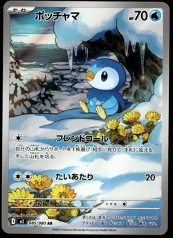 Japanese Pokemon Piplup - 085/080 085/80 M2: Inferno X EXC - Image 1