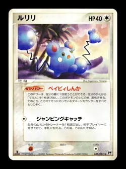[MP] Azurill Japanese Miracle of the Desert 041/053 Pokemon A - Image 1