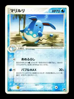 [MP] Azumarill Japanese Miracle of the Desert 017/053 Pokemon A - Image 1