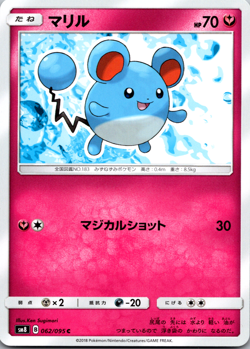Marill 062/095 SM8 Super-Burst Impact Japanese Pokemon [NM] - Image 1
