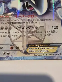 Lugia EX 059/070 R BW7 Plasma Gala Holo 1st ED 2012 Pokemon Card - Image 4