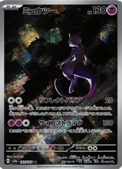 Pokemon TCG Mewtwo 183/165 Sv2a: Pokemon 151 Holo Japanese US Seller NM - Image 1